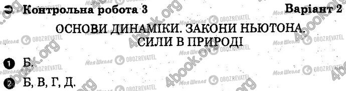 ГДЗ Фізика 10 клас сторінка Вар2 Впр1-2